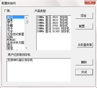 文泰刻绘添加刻字机的图文操作。