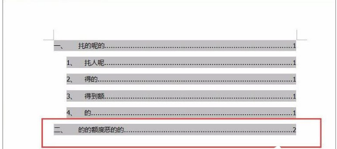 为Word文档小标题加超链的操作方法详解