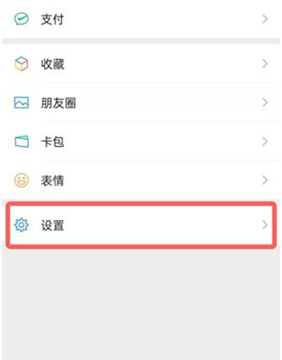 微信怎么取消广告推送