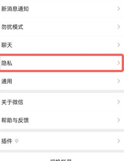 微信怎么取消广告推送