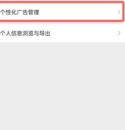 微信怎么取消广告推送