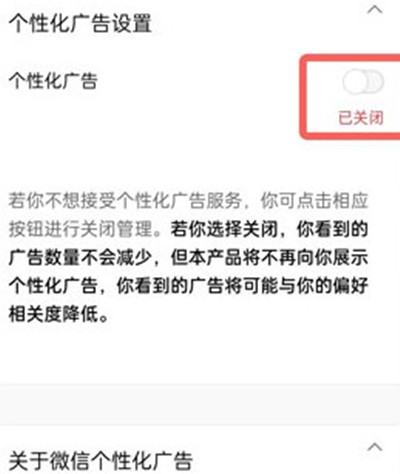 微信怎么取消广告推送
