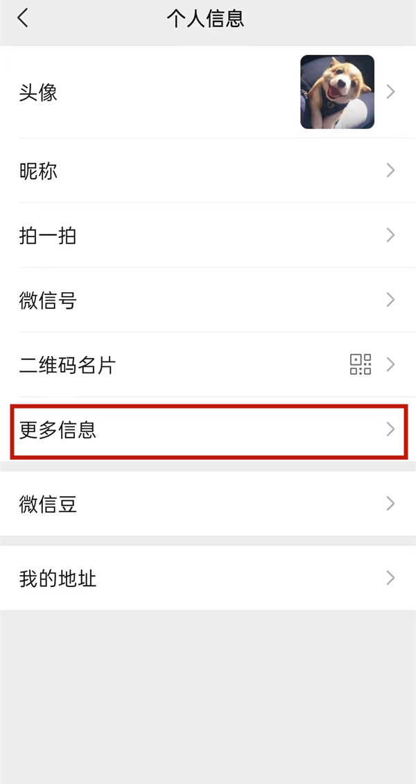 微信地区如何取消显示