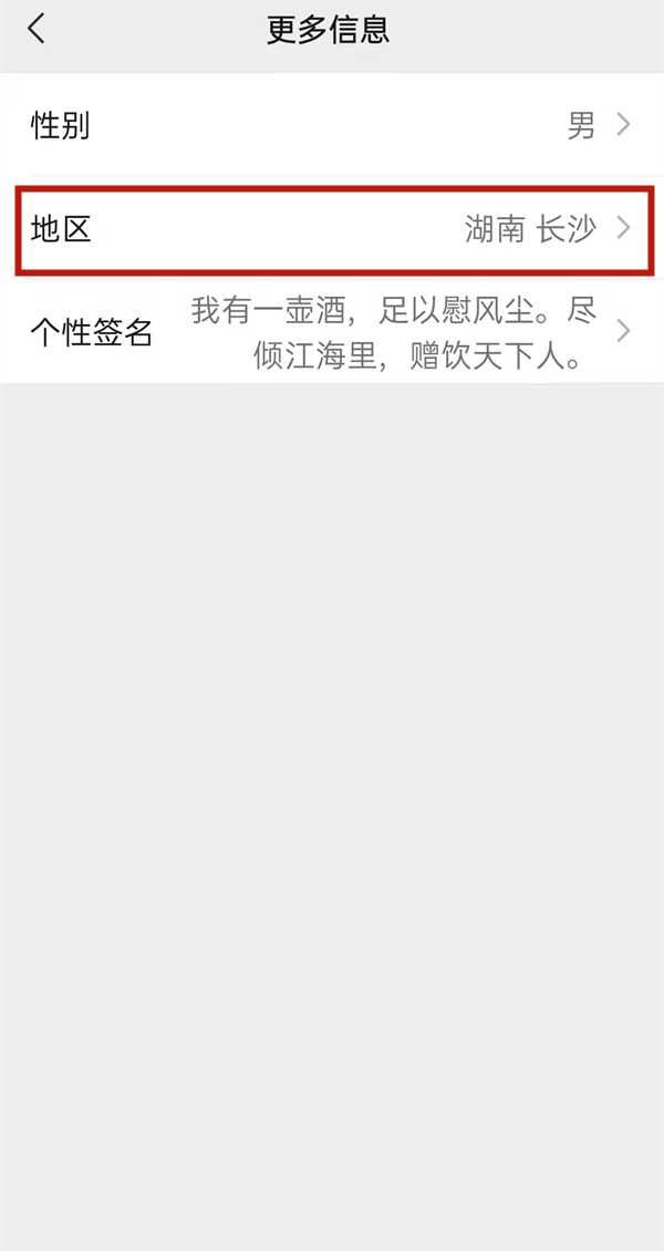 微信地区如何取消显示