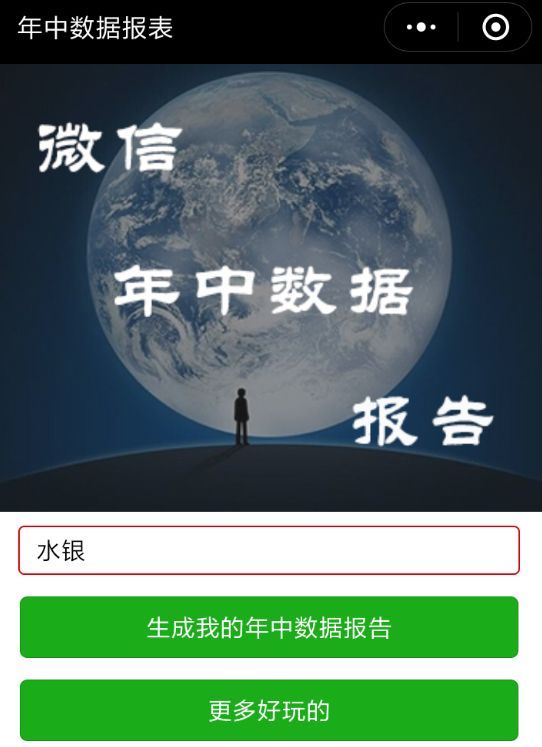 微信2020年数据报告怎么查询。