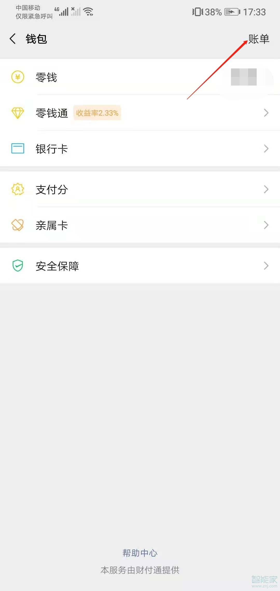 微信2020账单怎么查看。