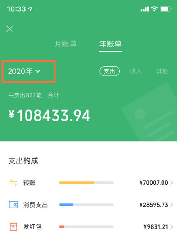 微信2020账单怎么查看。