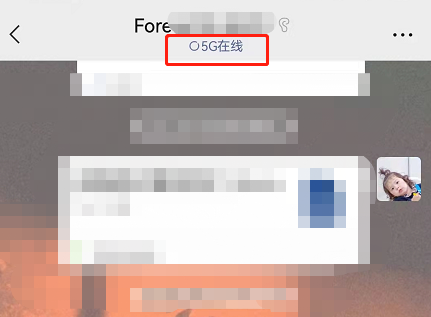 微信5g在线如何设置。