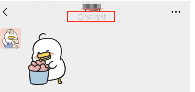 微信5g在线如何设置。