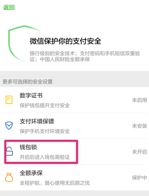 微信7.0.0“安全锁”取代“钱包锁”,保护账户资金