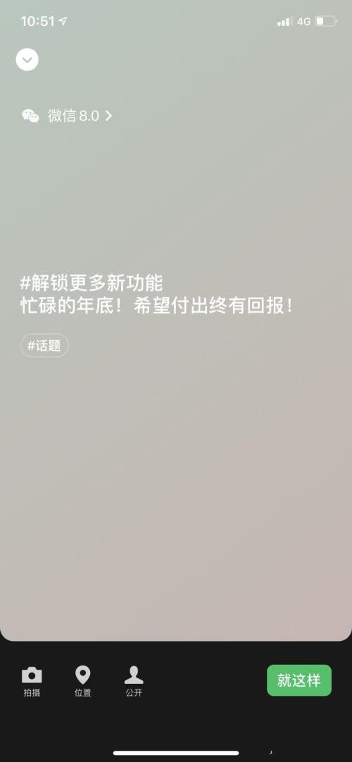 微信8.0状态如何设置。