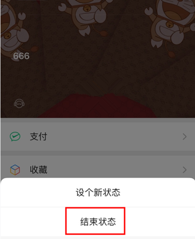 微信8.0如何删掉状态。