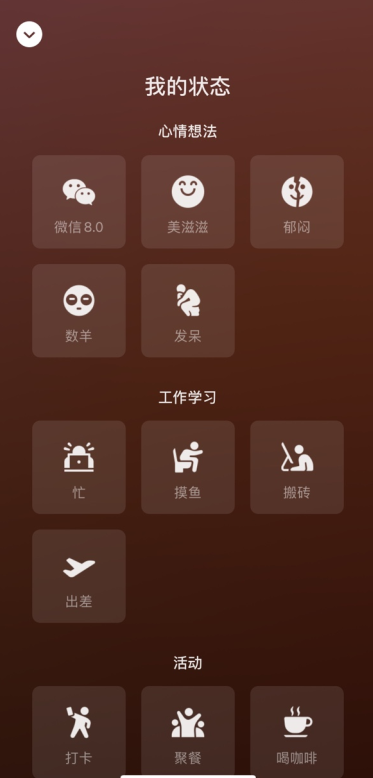 微信8.0状态别人可以看到吗。