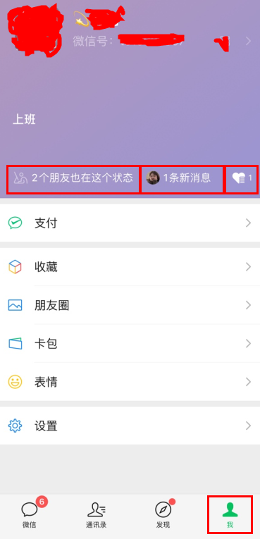 微信8.0状态别人可以看到吗。