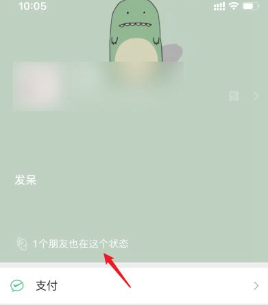 微信8.0在什么地方设置个人状态。