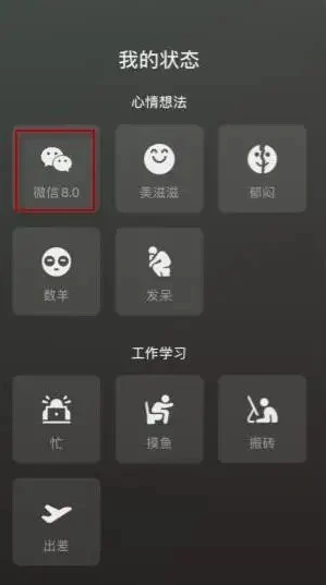 微信8.0如何设置背景。