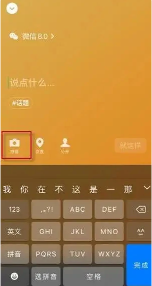 微信8.0如何设置背景。