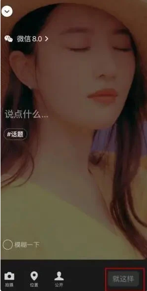 微信8.0如何设置背景。