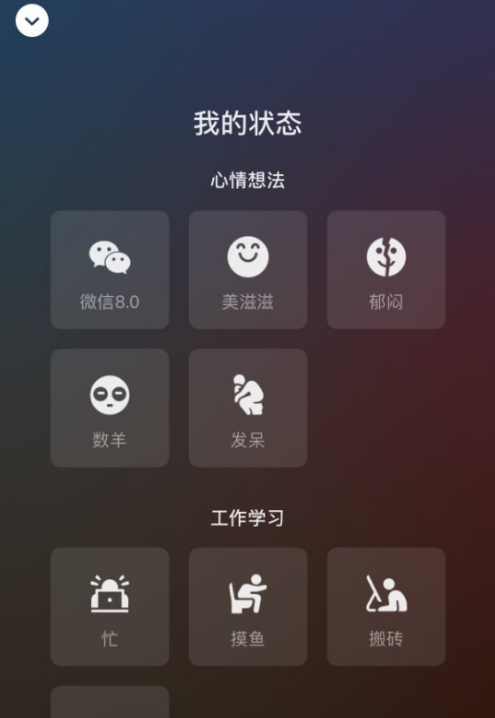 微信8.0如何设置状态背景。