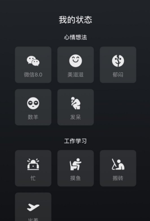 微信8.0如何设置状态背景。