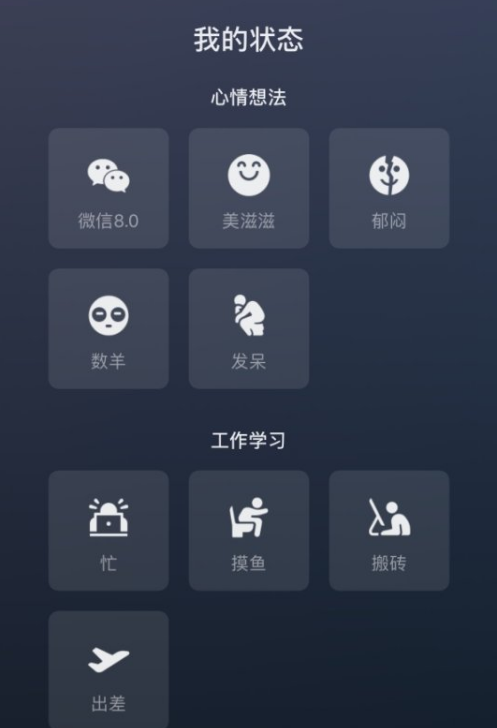 微信8.0如何设置状态背景。