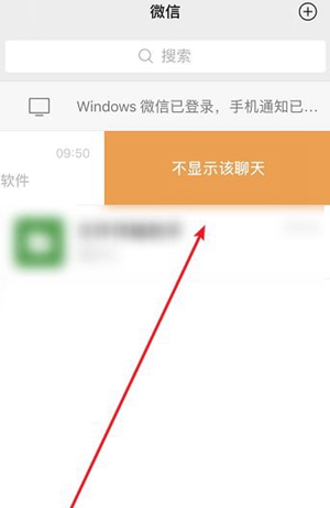 微信8.0如何隐藏聊天记录。