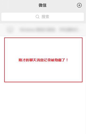 微信8.0如何隐藏聊天记录。