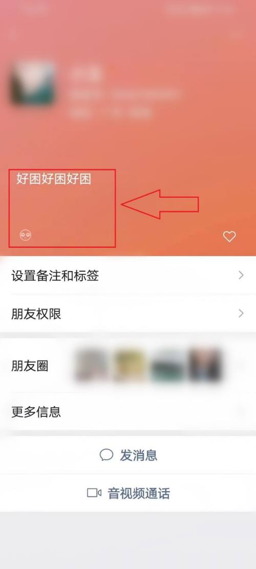 微信8.0在什么地方看别人状态。