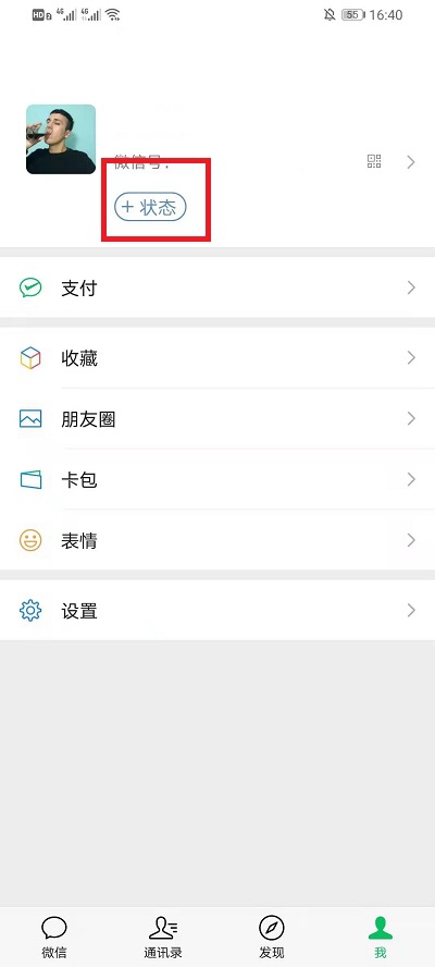 微信8.0状态如何打字。