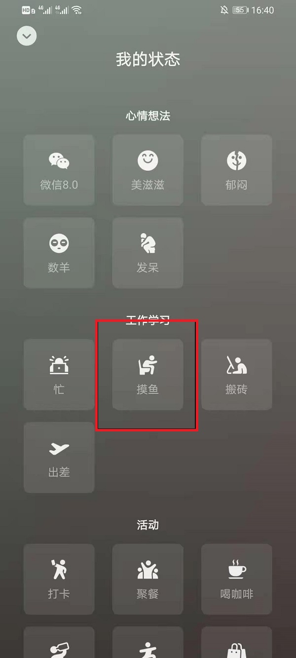 微信8.0状态如何打字。