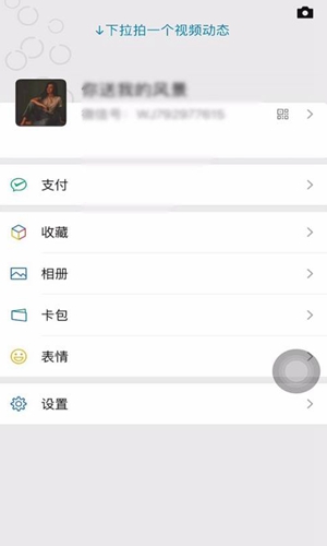 微信8.0如何设置主题皮肤。