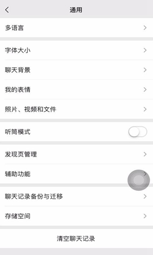 微信8.0如何设置主题皮肤。