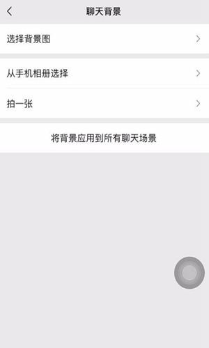 微信8.0如何设置主题皮肤。