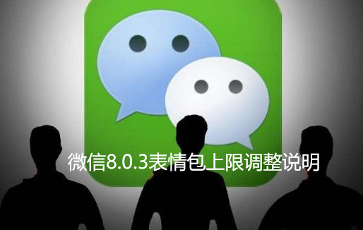 1617002869626623.png 微信8.0.3表情包上限多少
