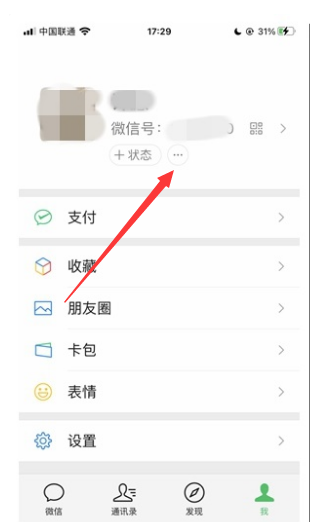 1617847823717367.png 微信8.0.4新版本好友状态怎么看