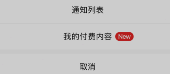 微信8.0.6如何查看我的付费内容。