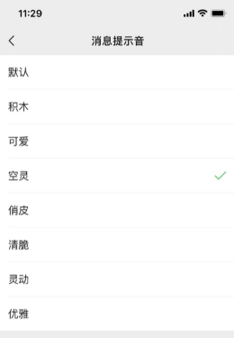 微信8.0.8怎么自定义改来电铃声。