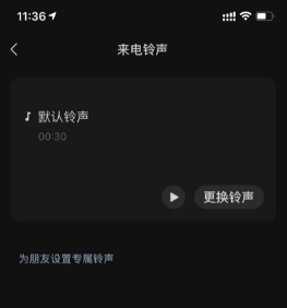 微信8.0.8怎么自定义改来电铃声。