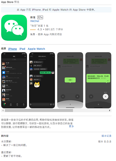 微信8.0.8如何更新。