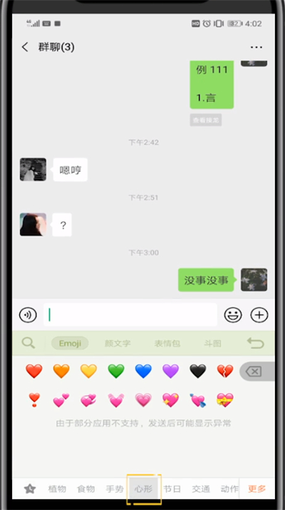 微信爱心打出来的操作方法。