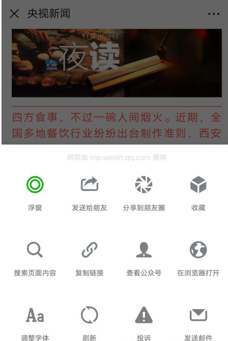 微信安卓版6.6.7来了，用户可体验文章悬浮功能