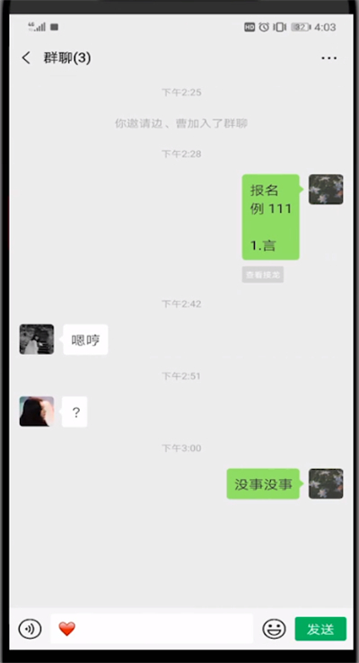 微信编辑的接龙方法。