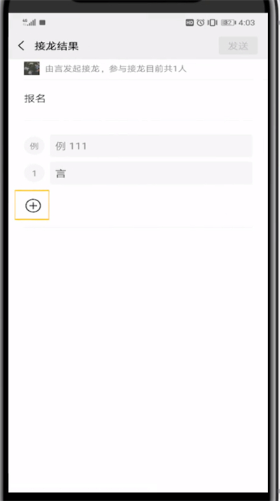 微信编辑的接龙方法。