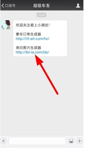 微信表白图片生成器玩法的步骤讲解。