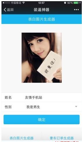 微信表白图片生成器玩法的步骤讲解。