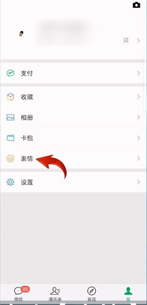 微信表情如何删掉。