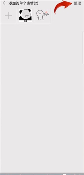微信表情如何删掉。