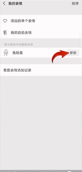微信表情如何删掉。