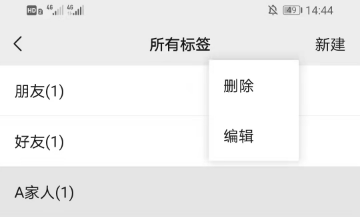 微信标签如何删掉。