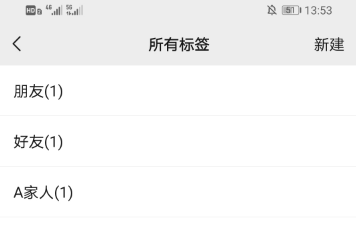 微信标签如何删掉成员。